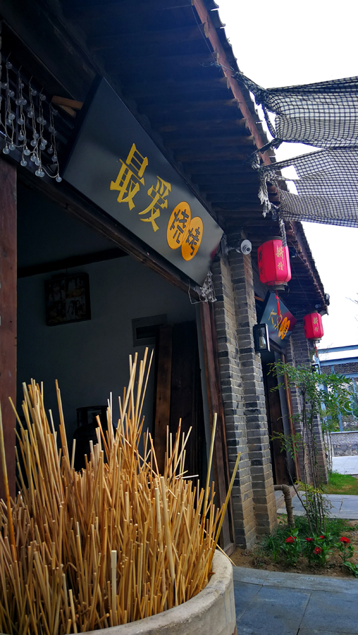 2038最爱烧烤p.jpg