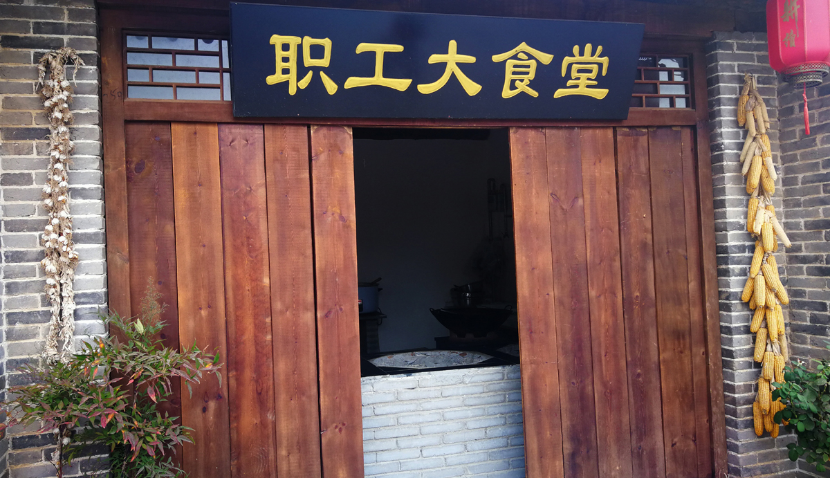 2039一生难忘大食堂p.jpg