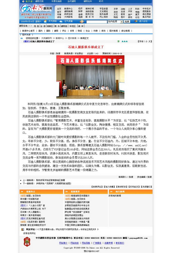 部分媒体报道本俱乐部消息