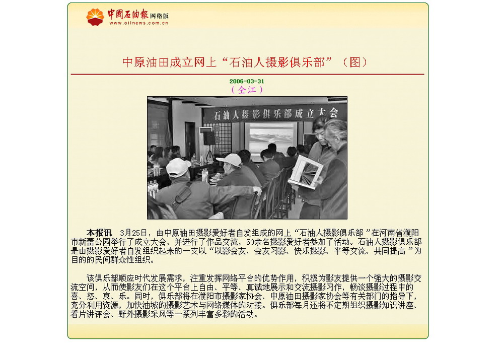 部分媒体报道本俱乐部消息
