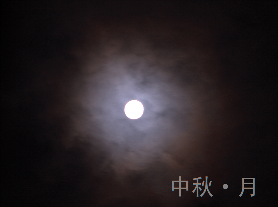 十五的月亮