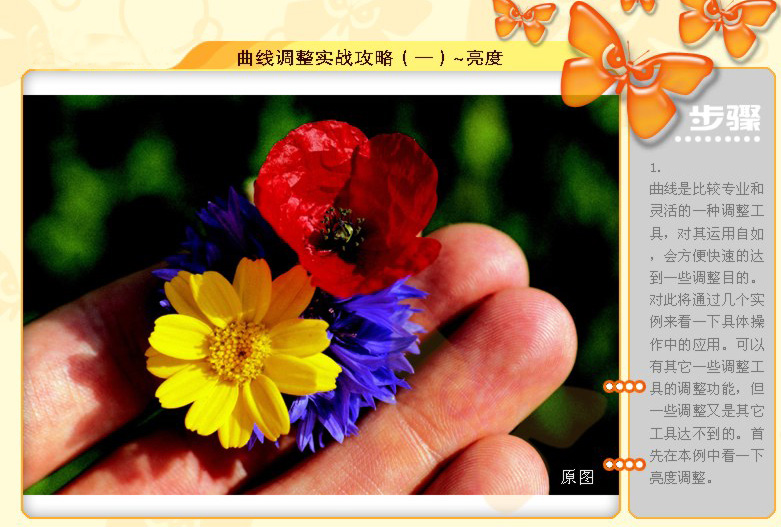 [转帖]从头教你调照照片