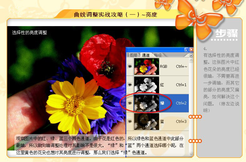 [转帖]从头教你调照照片