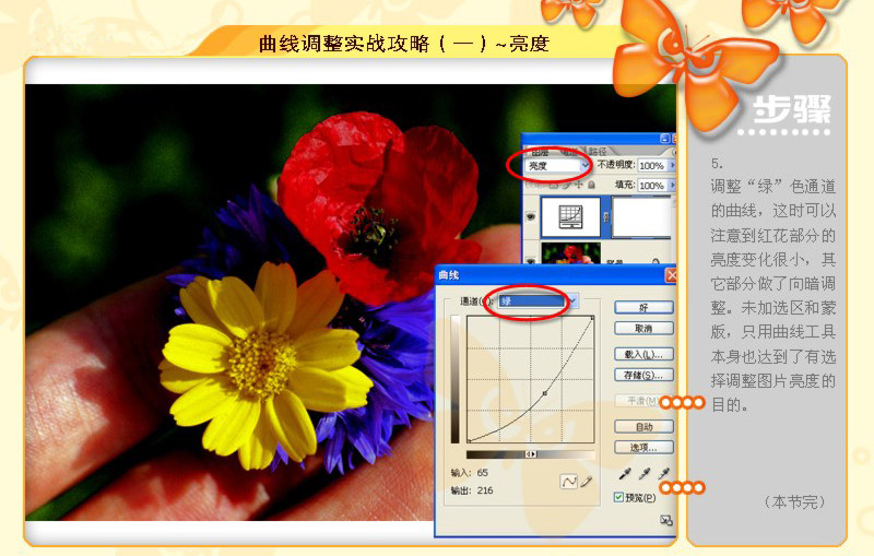 [转帖]从头教你调照照片