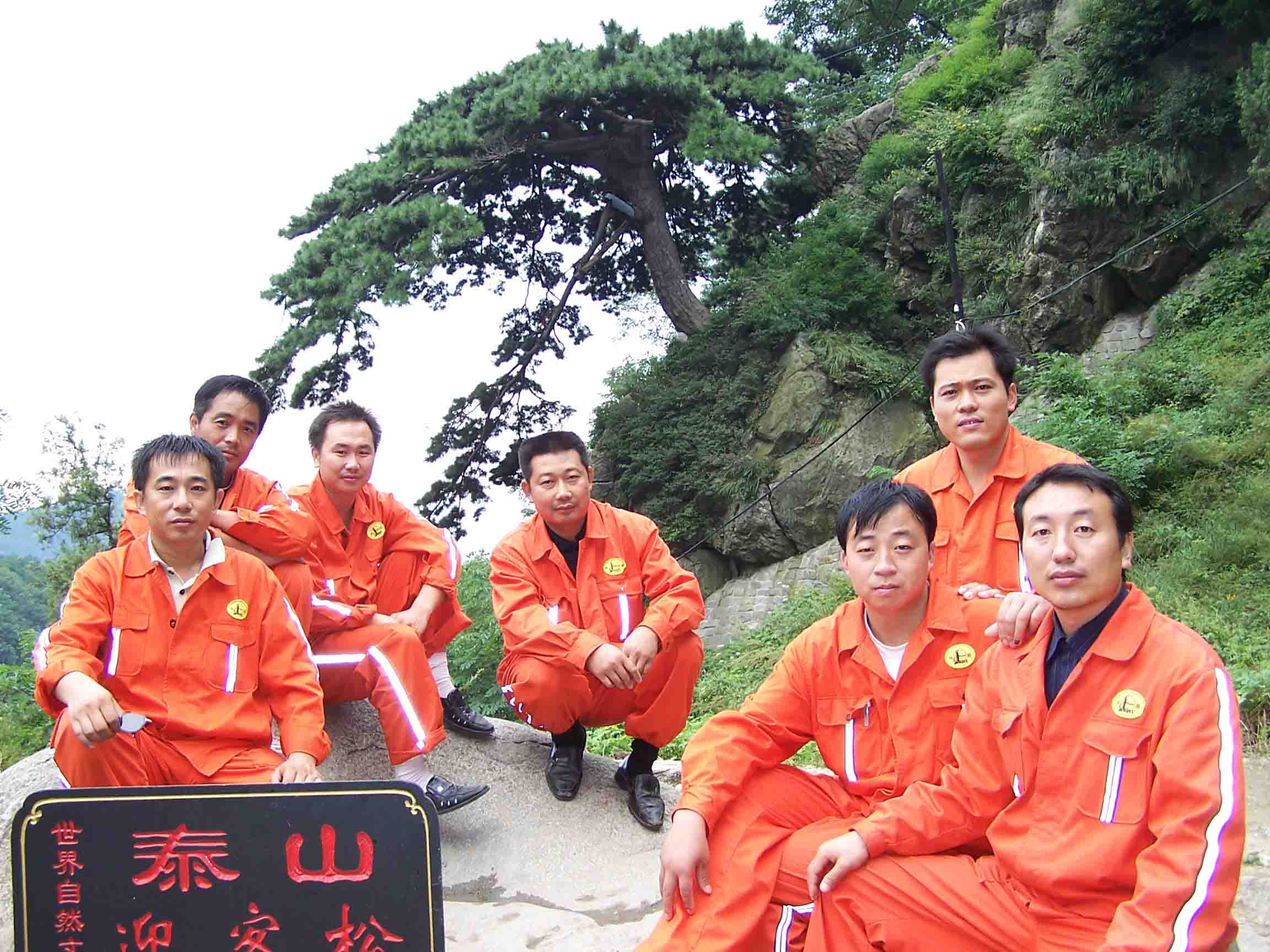 我们在泰山留影