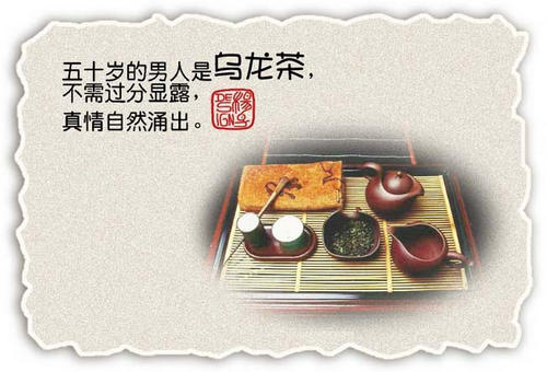 男人如茶