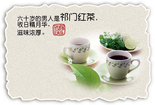男人如茶