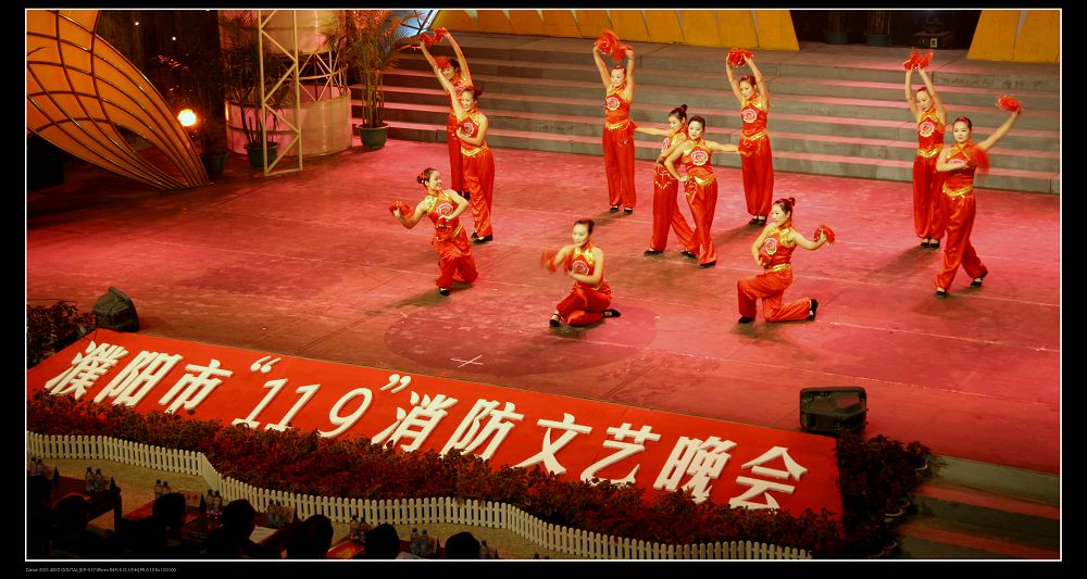 濮阳市119消防晚会剪影
