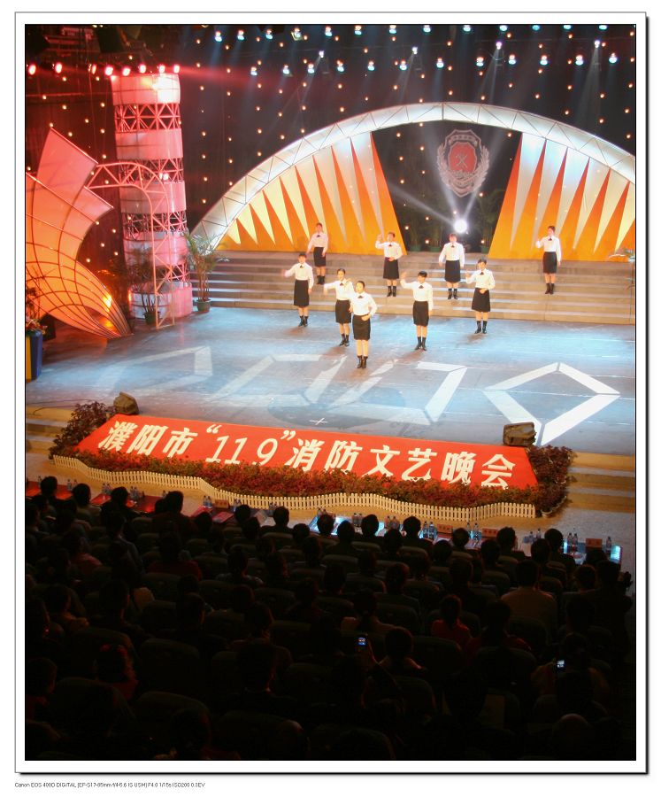 濮阳市119消防晚会剪影