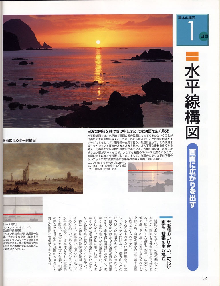 菜鸟的构图讲座（日本风光摄影家山口高志）