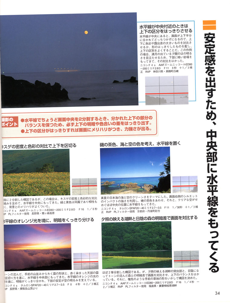 菜鸟的构图讲座（日本风光摄影家山口高志）