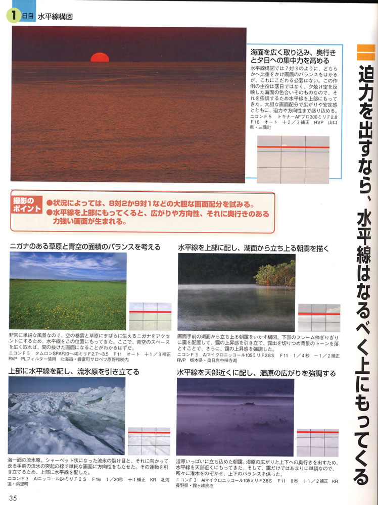 菜鸟的构图讲座（日本风光摄影家山口高志）