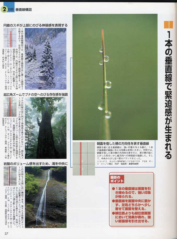 菜鸟的构图讲座（日本风光摄影家山口高志）