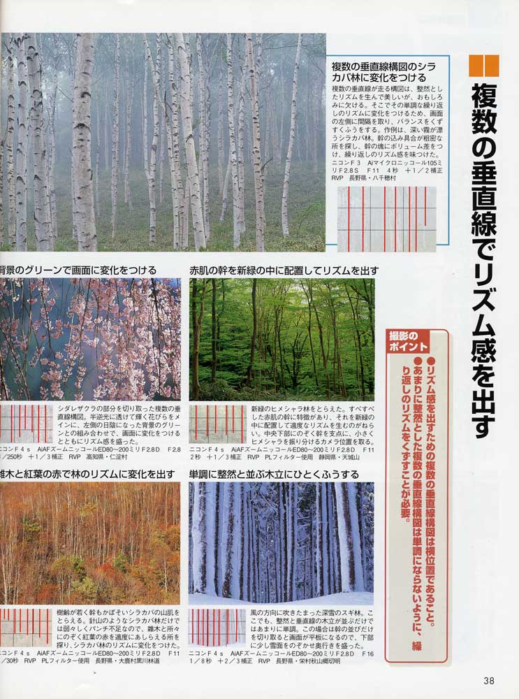 菜鸟的构图讲座（日本风光摄影家山口高志）