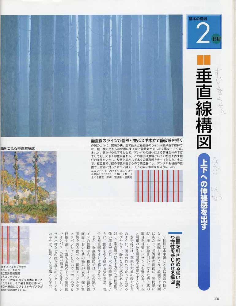 菜鸟的构图讲座（日本风光摄影家山口高志）