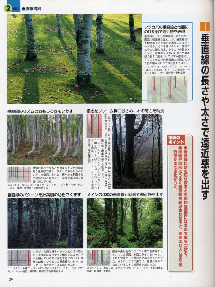 菜鸟的构图讲座（日本风光摄影家山口高志）