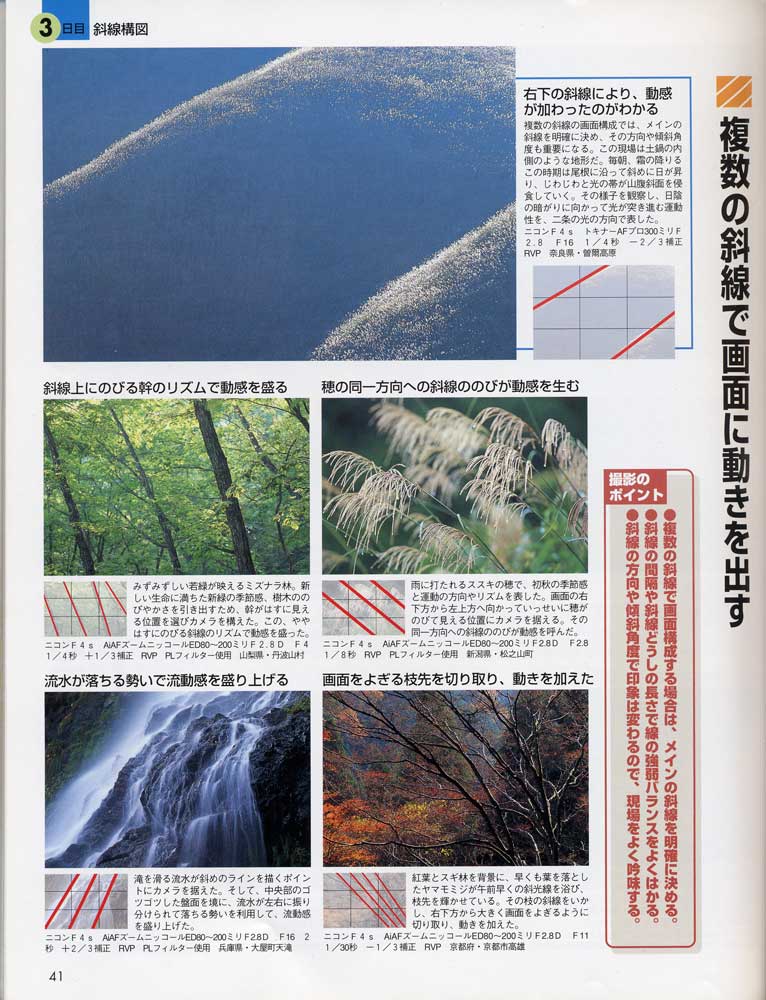 菜鸟的构图讲座（日本风光摄影家山口高志）