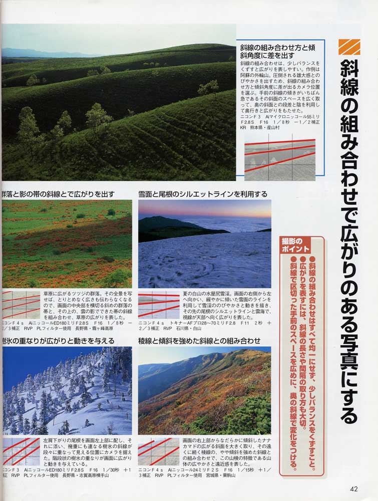 菜鸟的构图讲座（日本风光摄影家山口高志）