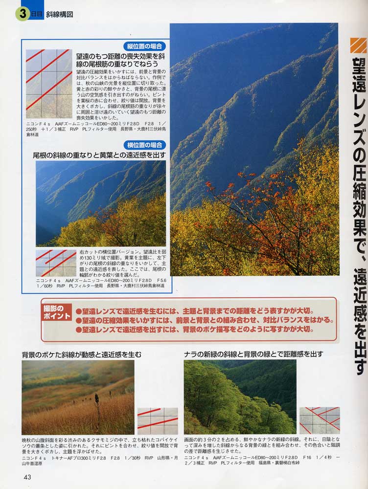 菜鸟的构图讲座（日本风光摄影家山口高志）