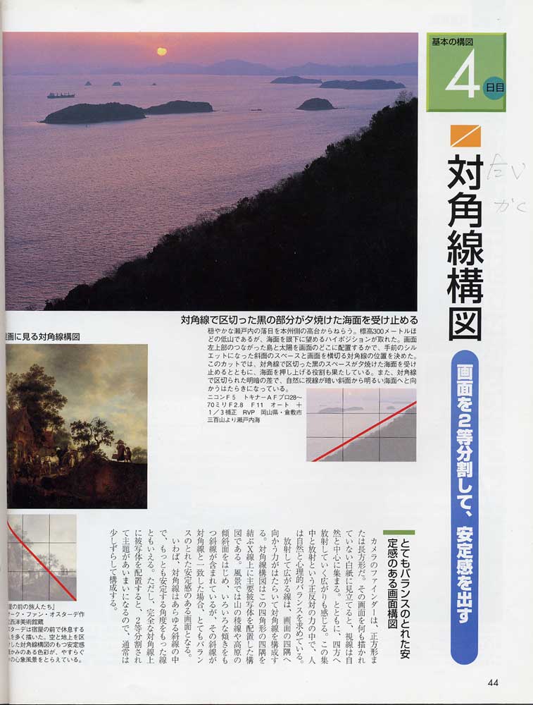 菜鸟的构图讲座（日本风光摄影家山口高志）