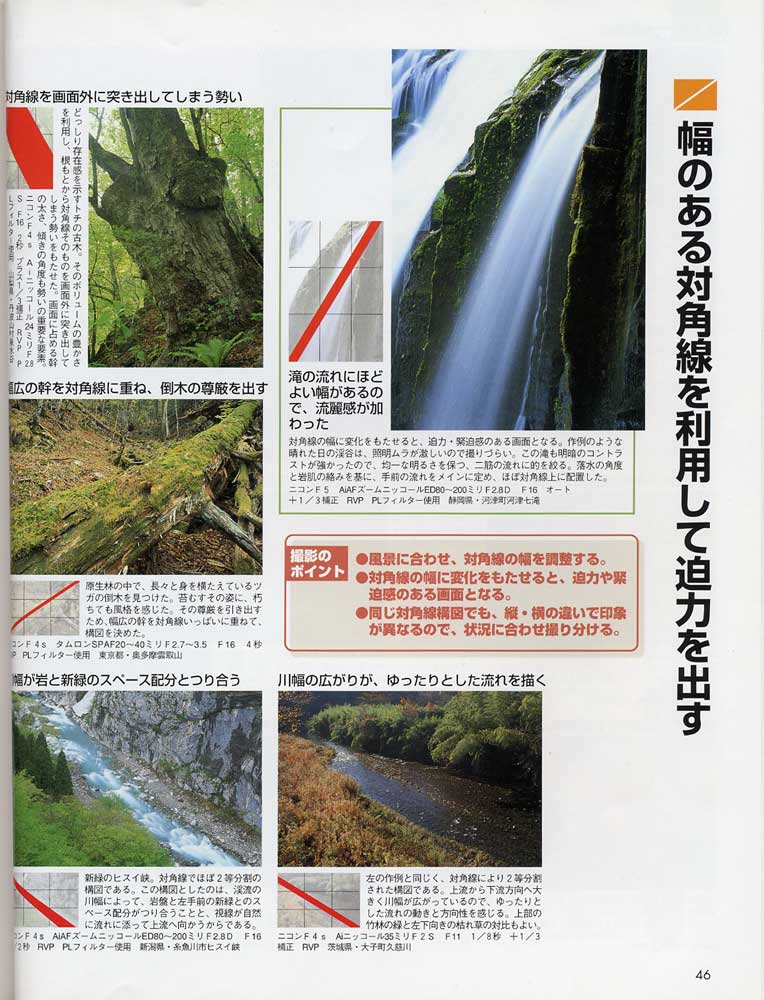 菜鸟的构图讲座（日本风光摄影家山口高志）