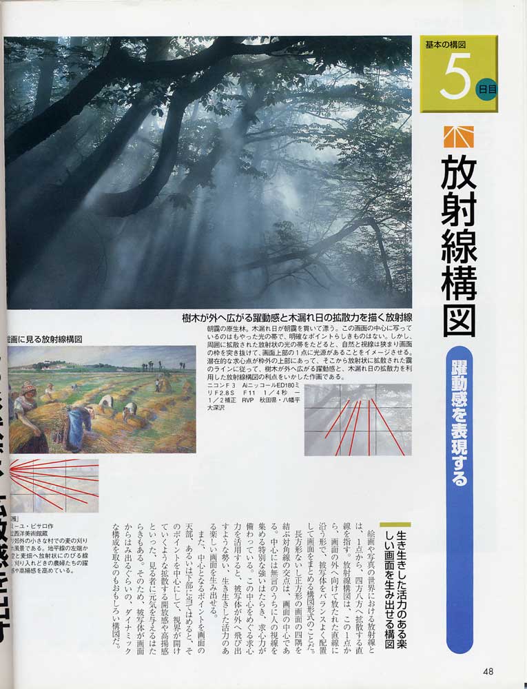 菜鸟的构图讲座（日本风光摄影家山口高志）