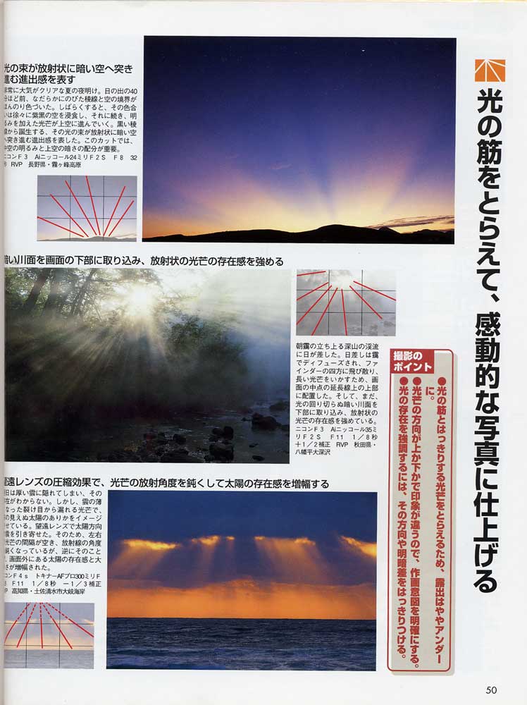 菜鸟的构图讲座（日本风光摄影家山口高志）