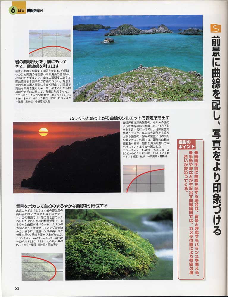 菜鸟的构图讲座（日本风光摄影家山口高志）