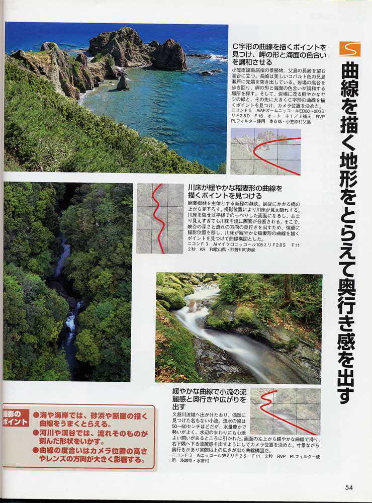 菜鸟的构图讲座（日本风光摄影家山口高志）
