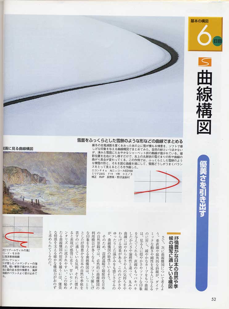 菜鸟的构图讲座（日本风光摄影家山口高志）