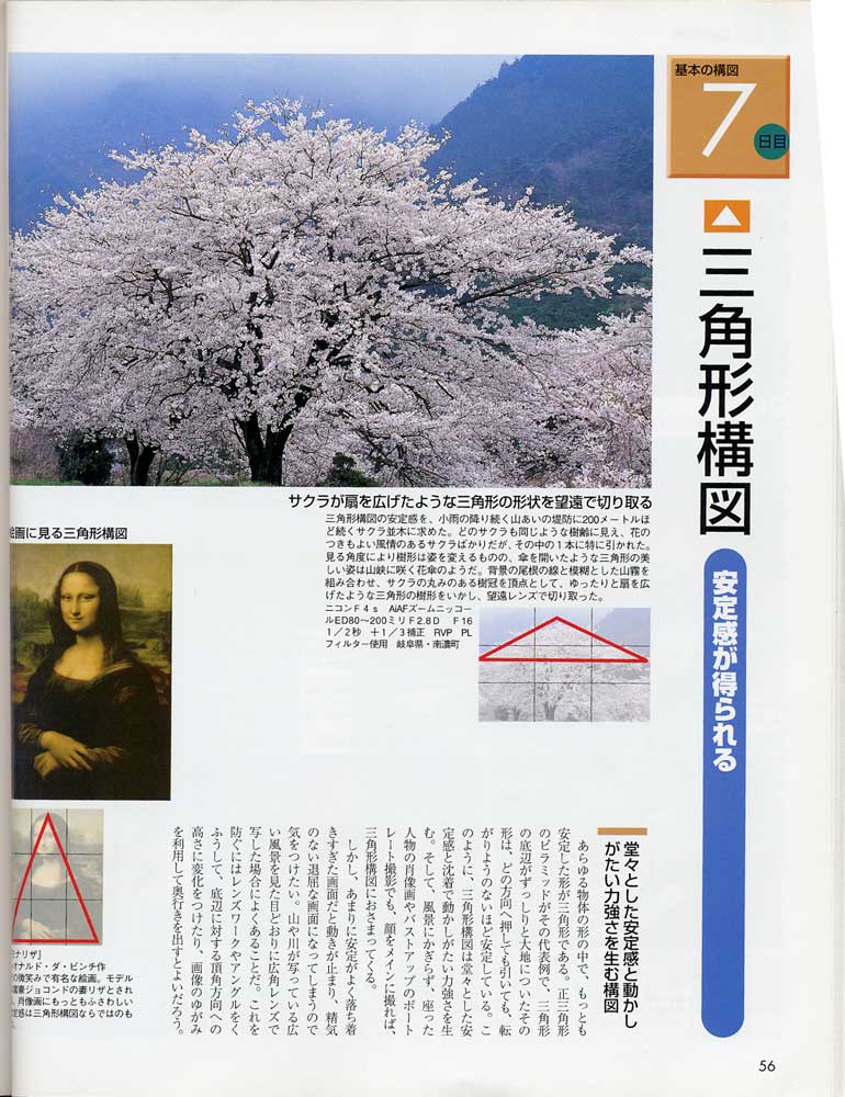 菜鸟的构图讲座（日本风光摄影家山口高志）