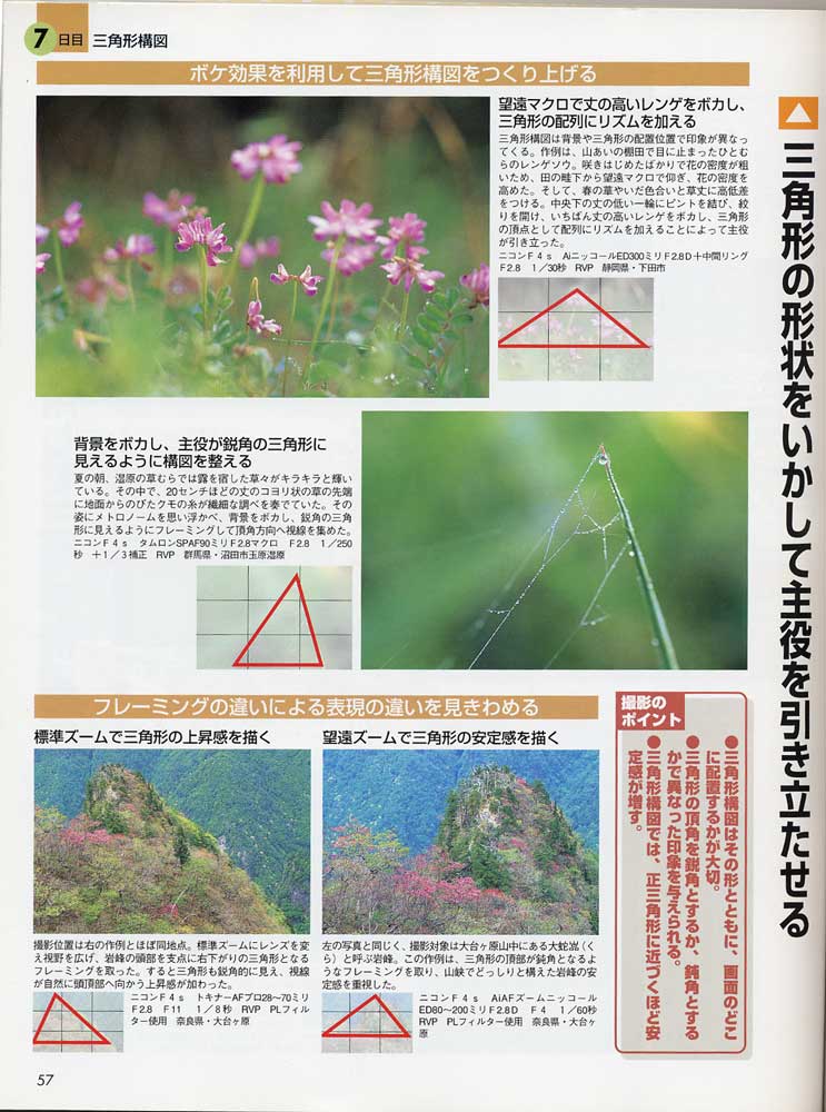 菜鸟的构图讲座（日本风光摄影家山口高志）