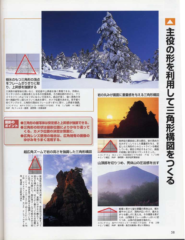 菜鸟的构图讲座（日本风光摄影家山口高志）