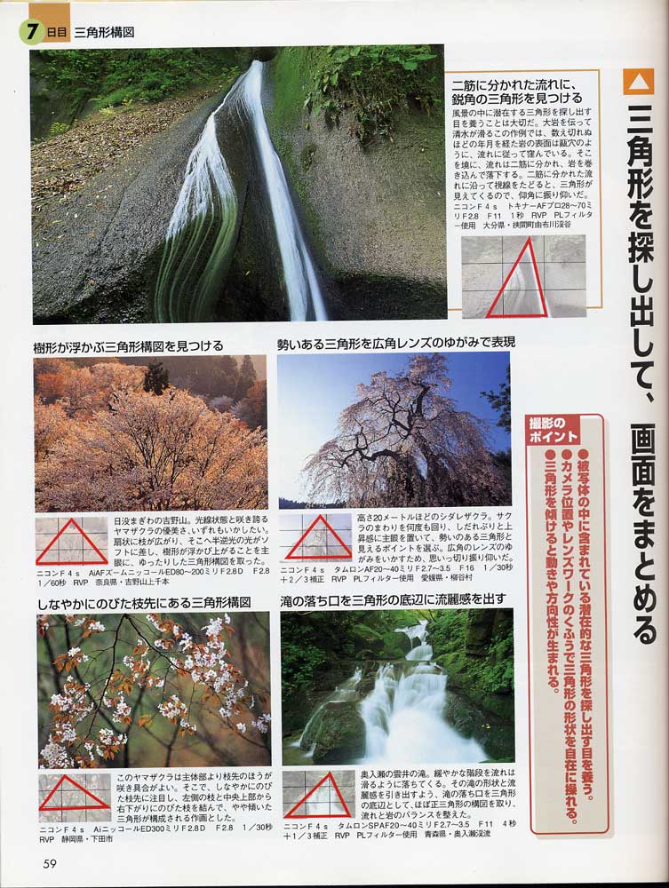 菜鸟的构图讲座（日本风光摄影家山口高志）