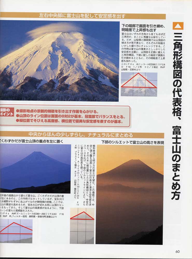 菜鸟的构图讲座（日本风光摄影家山口高志）