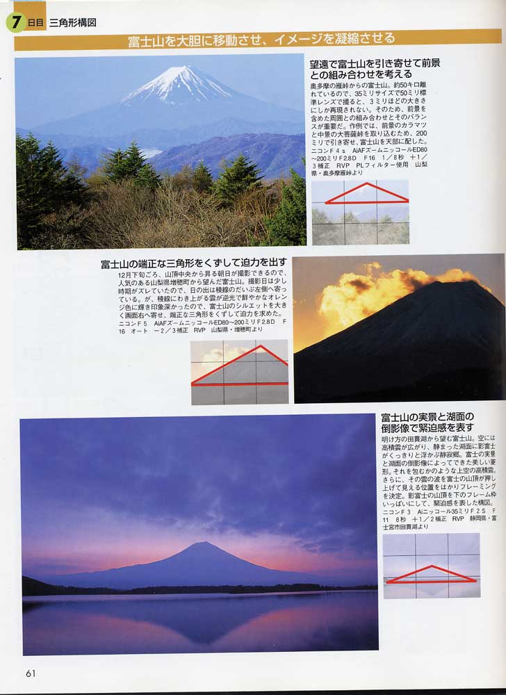 菜鸟的构图讲座（日本风光摄影家山口高志）
