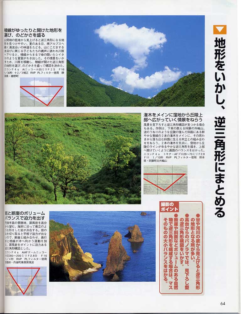 菜鸟的构图讲座（日本风光摄影家山口高志）