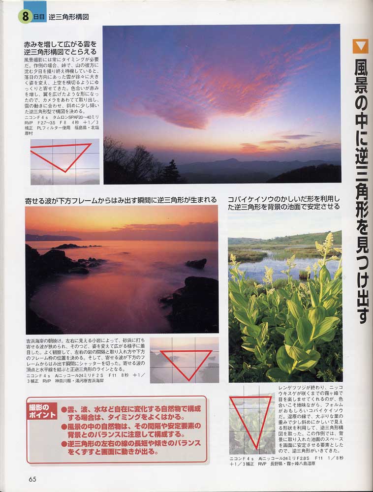 菜鸟的构图讲座（日本风光摄影家山口高志）