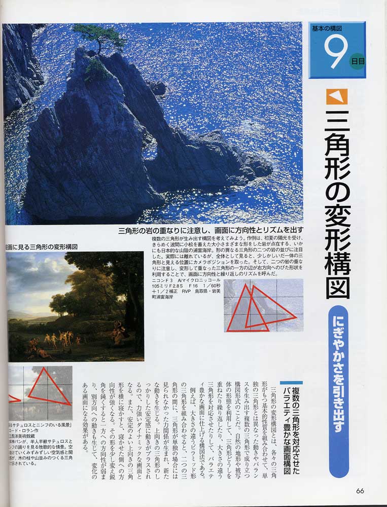 菜鸟的构图讲座（日本风光摄影家山口高志）