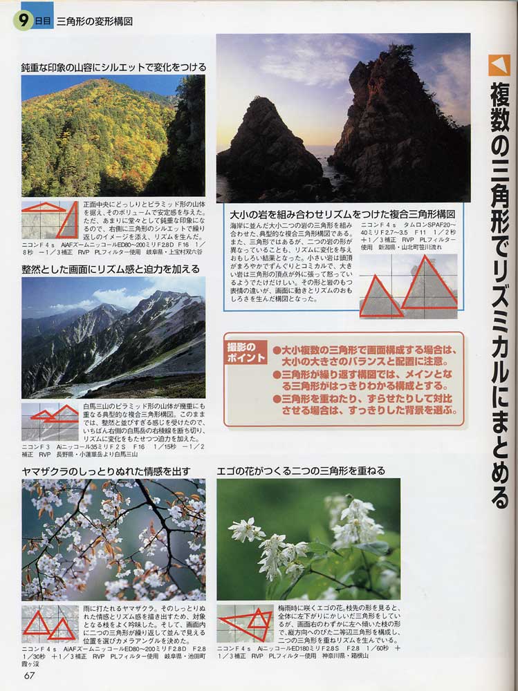 菜鸟的构图讲座（日本风光摄影家山口高志）