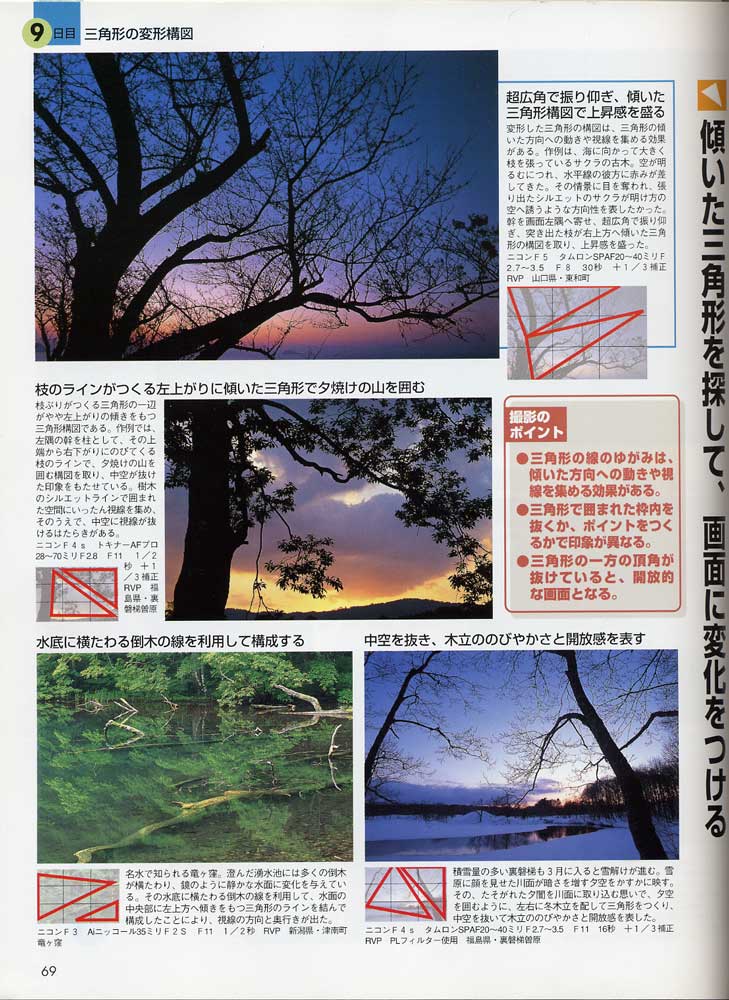 菜鸟的构图讲座（日本风光摄影家山口高志）