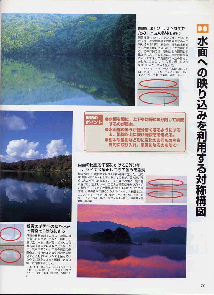 菜鸟的构图讲座（日本风光摄影家山口高志）