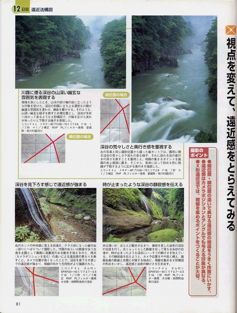 菜鸟的构图讲座（日本风光摄影家山口高志）