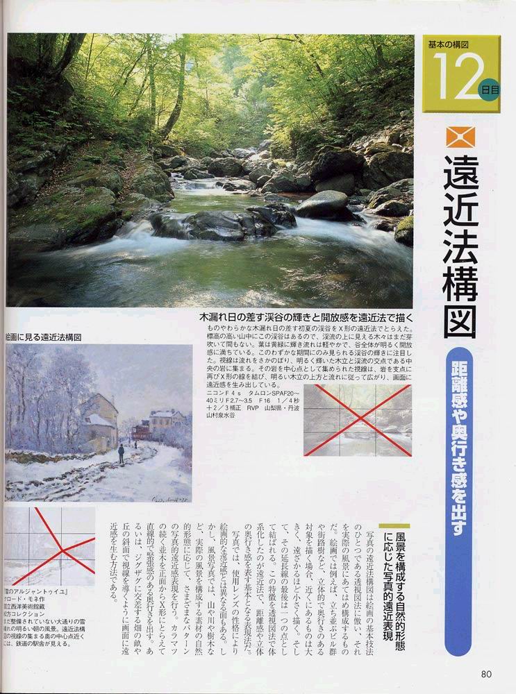 菜鸟的构图讲座（日本风光摄影家山口高志）