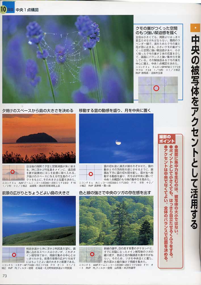 菜鸟的构图讲座（日本风光摄影家山口高志）