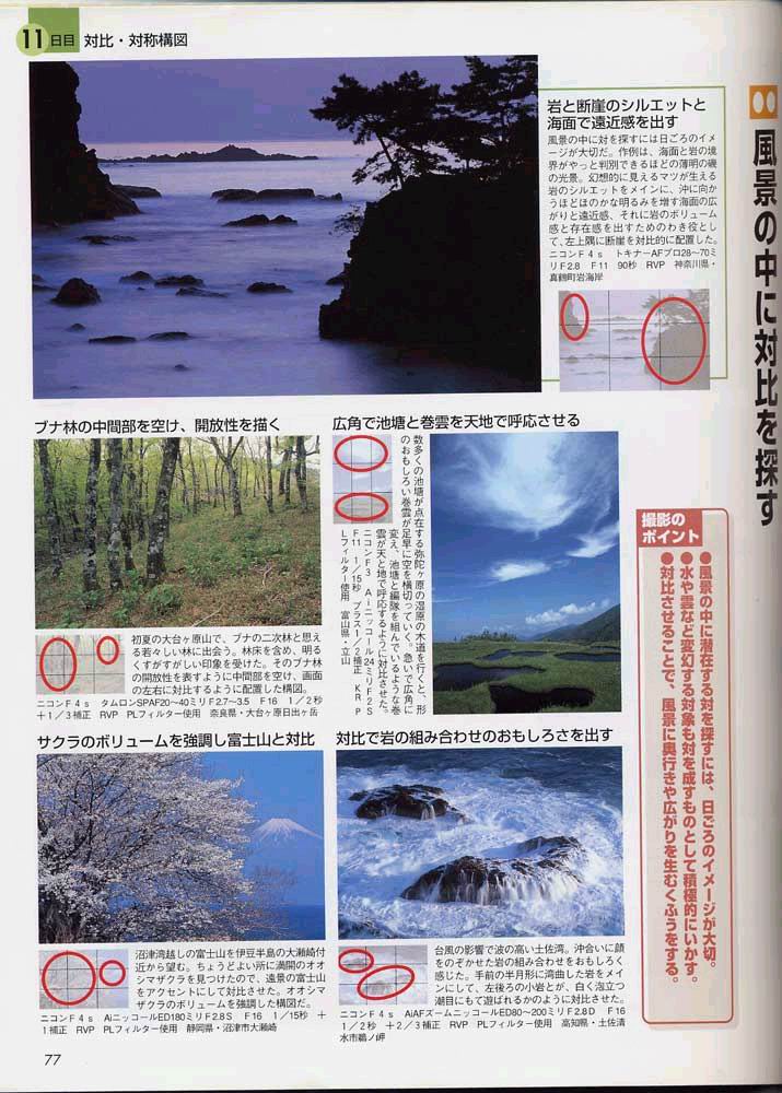 菜鸟的构图讲座（日本风光摄影家山口高志）