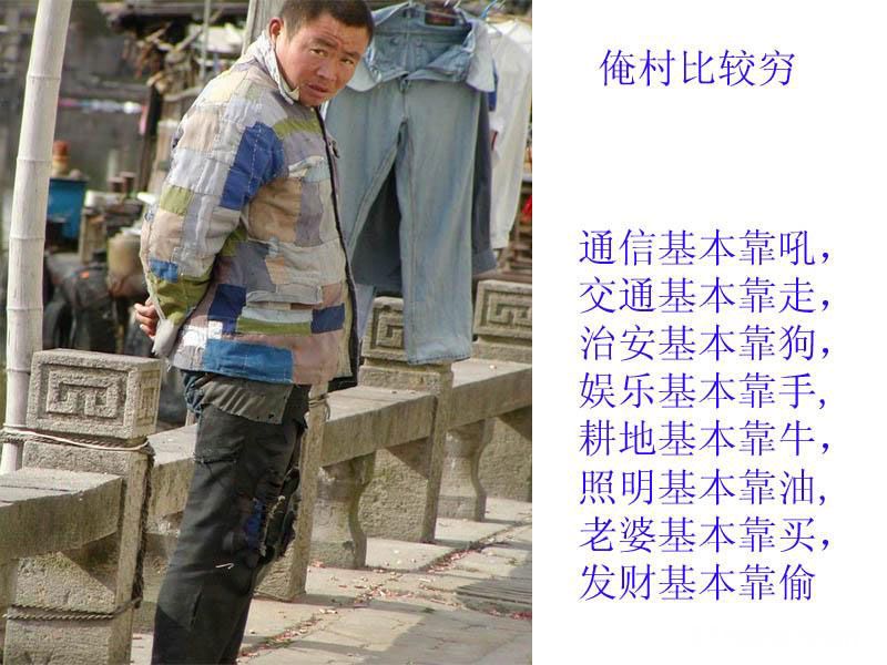 俺村比较穷