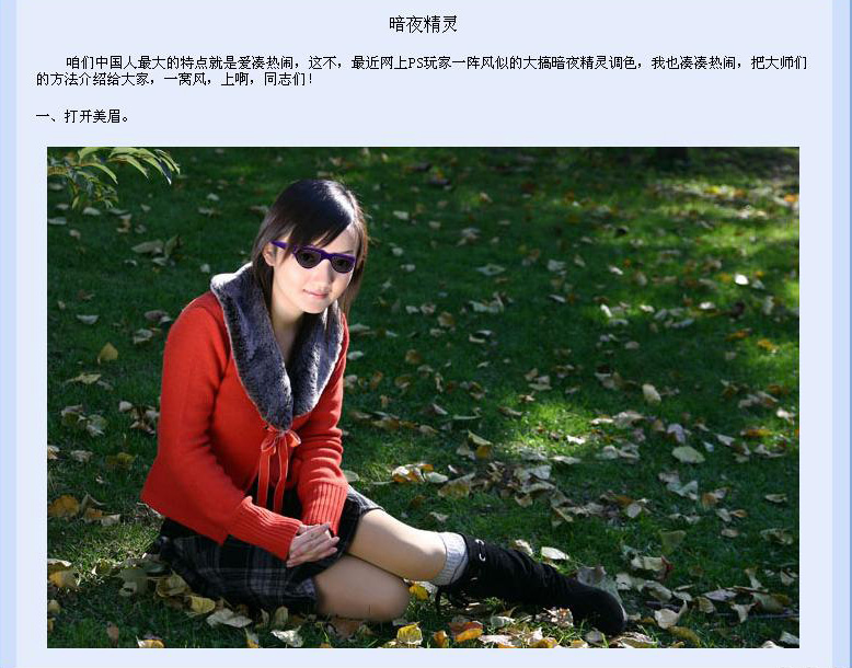 调色“暗夜精灵”教程