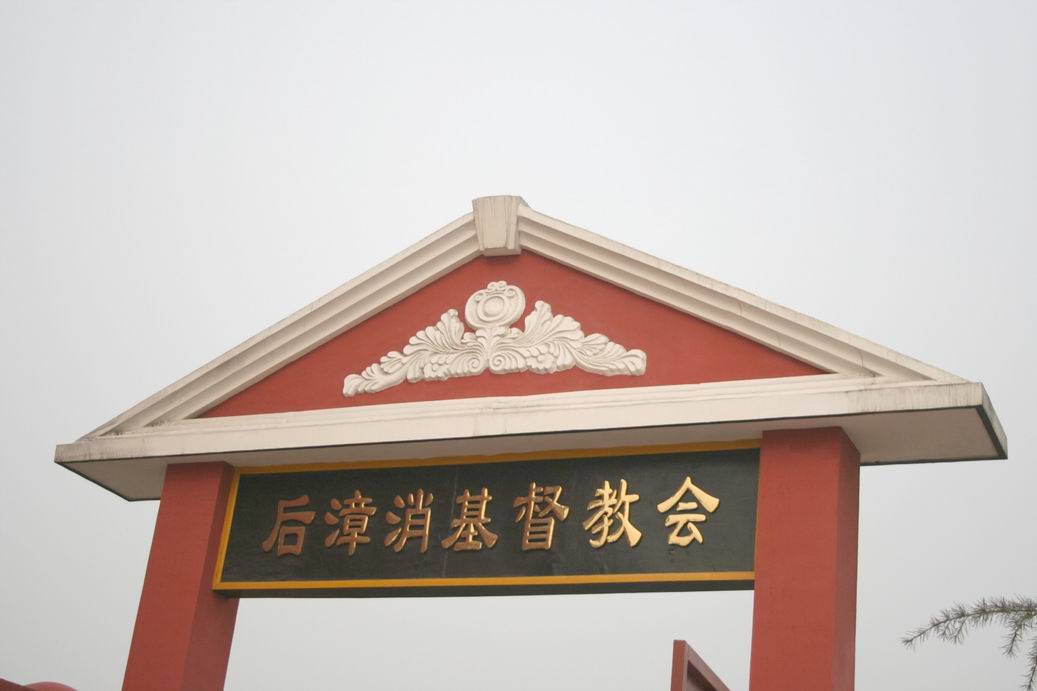 教会