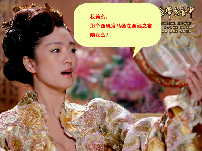 绝密披露：《黄金甲》隐藏剧情大曝光！